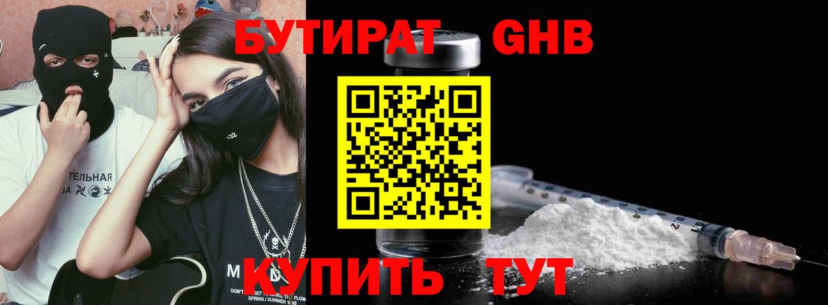 БУТИРАТ жидкий экстази Кузнецк