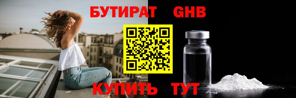 БУТИРАТ 99%  БУТИРАТ  Кузнецк  Вход с VPN 