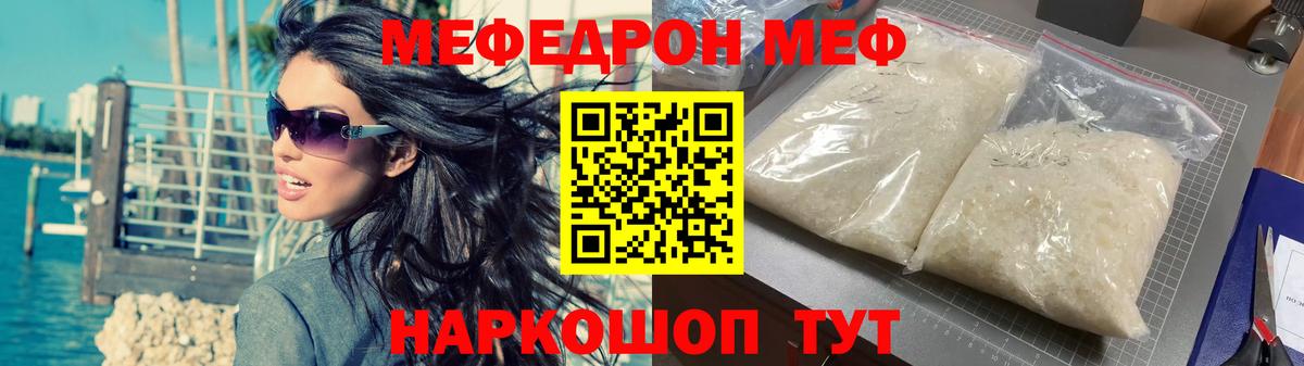 Меф мяу мяу кристаллы Кузнецк