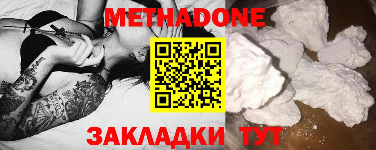 Кузнецк  МЕТАДОН methadone  Вход с VPN  Метадон methadone 