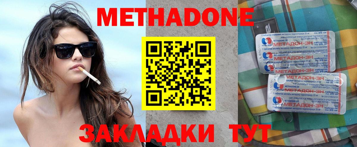 МЕТАДОН кристалл Кузнецк